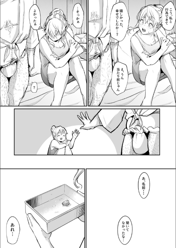 オハラミサマ（単話）_4枚目の画像